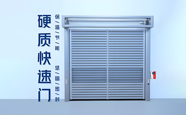 秦都硬质快速门