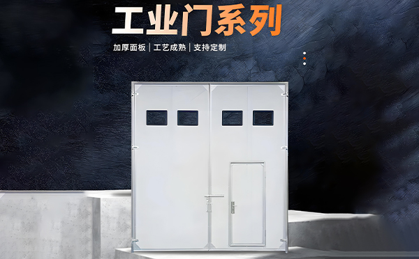 秦都厂房保温门